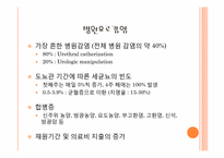 [진단검사의학]병원감염관리-16