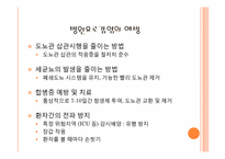 [진단검사의학]병원감염관리-17