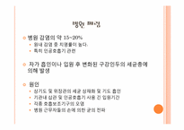 [진단검사의학]병원감염관리-18