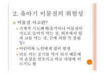 [간호학]아동간호학-이물질-5