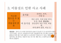 [간호학]아동간호학-이물질-7