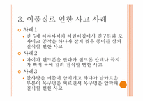 [간호학]아동간호학-이물질-8