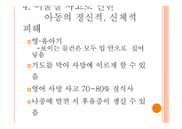 [간호학]아동간호학-이물질-9