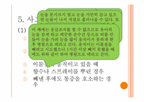 [간호학]아동간호학-이물질-10
