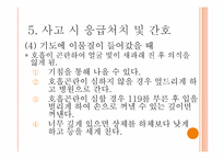 [간호학]아동간호학-이물질-13