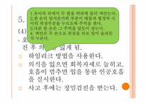[간호학]아동간호학-이물질-14