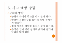 [간호학]아동간호학-이물질-15