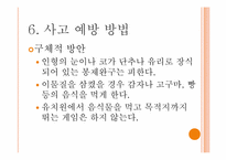 [간호학]아동간호학-이물질-16