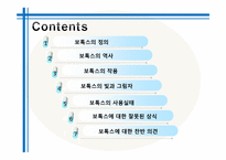 [약과건강] 보톡스 사용에 대하여-2