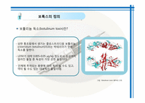 [약과건강] 보톡스 사용에 대하여-5
