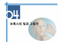 [약과건강] 보톡스 사용에 대하여-12