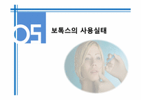 [약과건강] 보톡스 사용에 대하여-20
