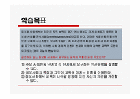 [교육학개론]정보사회와 교육-2