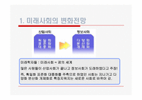 [교육학개론]정보사회와 교육-4