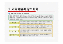 [교육학개론]정보사회와 교육-8