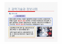 [교육학개론]정보사회와 교육-9