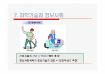 [교육학개론]정보사회와 교육-10