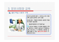 [교육학개론]정보사회와 교육-15