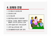 [교육학개론]정보사회와 교육-19