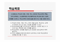 제4장 학교교육론-2