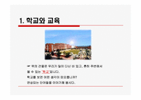 제4장 학교교육론-3