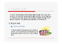 제4장 학교교육론-4