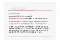 제4장 학교교육론-5