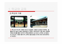 제4장 학교교육론-6