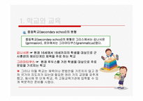 제4장 학교교육론-8