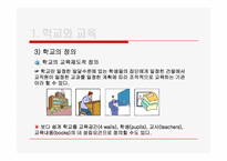 제4장 학교교육론-10