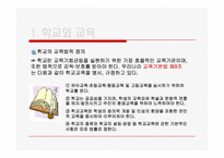 제4장 학교교육론-11