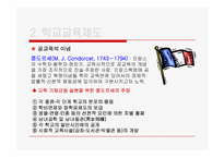 제4장 학교교육론-15