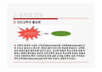 제4장 학교교육론-18