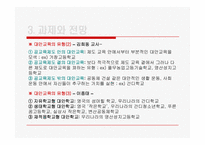 제4장 학교교육론-20