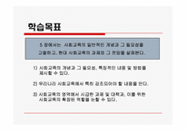 제 5장 사회교육론-2