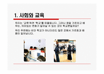제 5장 사회교육론-3
