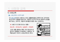 제 5장 사회교육론-4