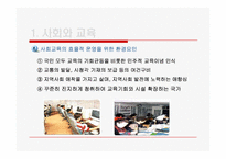 제 5장 사회교육론-10