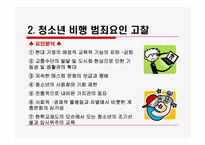 제 5장 사회교육론-11