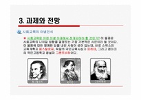 제 5장 사회교육론-13