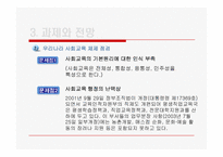 제 5장 사회교육론-14