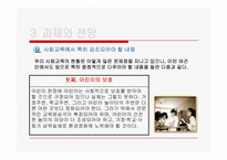 제 5장 사회교육론-15