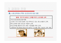 제 5장 사회교육론-16