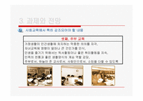 제 5장 사회교육론-17