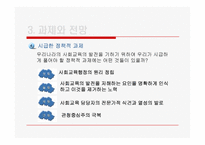 제 5장 사회교육론-18
