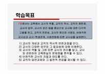 [교육학개론]교사론-2