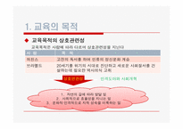 제 2장 교육본질론-3
