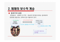 제 2장 교육본질론-6