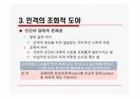 제 2장 교육본질론-8
