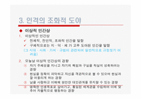 제 2장 교육본질론-9